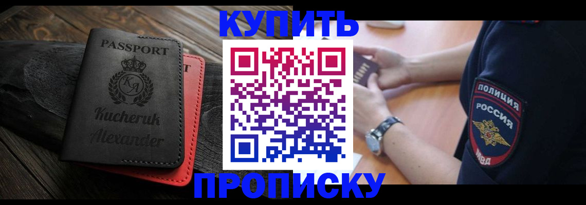 прописка штамп в Печоре